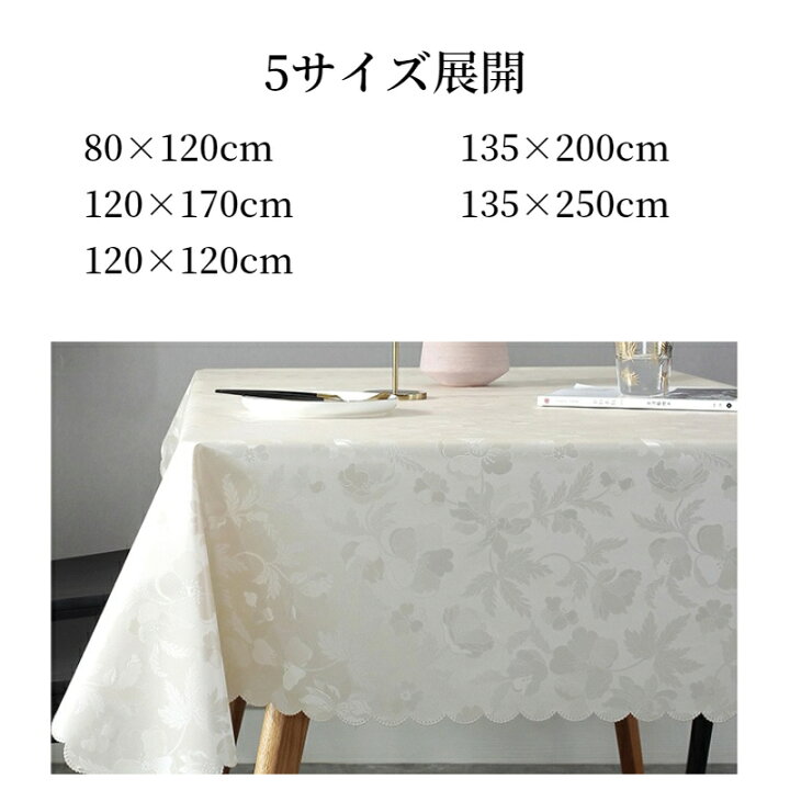 楽天市場】【新生活☆最大50％OFFクーポン】テーブルクロス 撥水撥油 