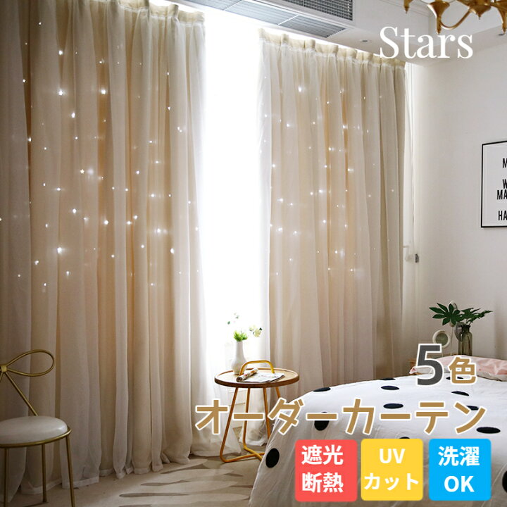 楽天市場】【まとめ買いで11％OFF/最大30％OFF】カーテン 星 子供部屋 