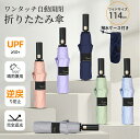 【8/5日だけP5倍！11％OFFクーポン】折りたたみ傘 晴雨兼用 逆戻り防止 安全 安心 自動開閉 男女兼用 完全遮光 日傘 遮光率100% 8本骨 uvカット 紫外線カット 抗風 超撥水 遮熱 日焼け 軽量 レディース メンズ 折り畳み傘 折り畳み ワンタッチ 折れにくい