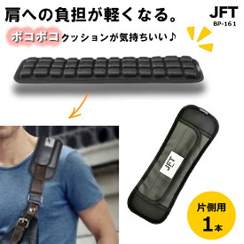 ＼ランキング1位！／ ショルダーパッド ブラック 反重力 肩パッド 一本入り JFT×IZELL BP-161 3D立体減圧パッド ショルダークッション ストラップ エアセル マジックテープ 肩にやさしい 負担が減る 食い込み軽減 マッサージ 軽い 簡単装着 楽 父の日