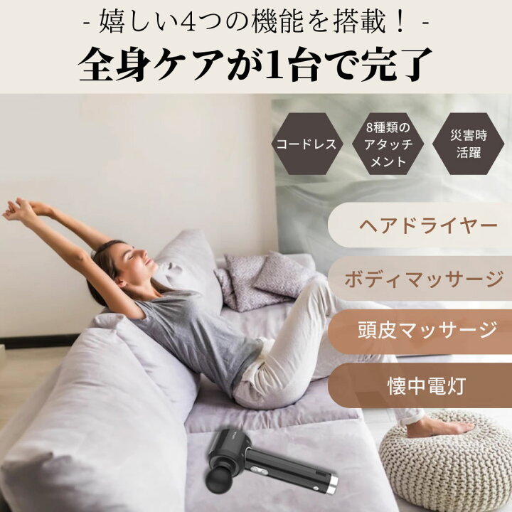 4in1 コードレスヘアドライヤー 頭皮マッサージ 筋膜ガン 懐中電灯 ヘアケア ボディケア マッサージ スカルプマッサージ IZELL-4WAY01 スタイリング 多機能 キャンプ ポータブル アウトドア 欲張りガジェット 美容 筋肉痛 腰痛 肩こり 育毛 マッサージガン ... ヘアドライヤー 頭皮マッサージ マッサージ ガン 懐中電灯 多機能マッサージガン