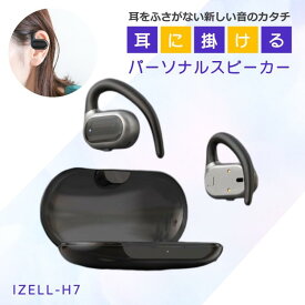 TWS ゲーミング ワイヤレスイヤホン オープンイヤー IZELL H7 ブラック ゲーミングイヤホン パーソナルイヤースピーカー 耳にかける 耳をふさがない Bluetooth5.2 軽量 スポーツ ゲーム 音楽 低遅延 ながら聴き 通勤 通学 父の日