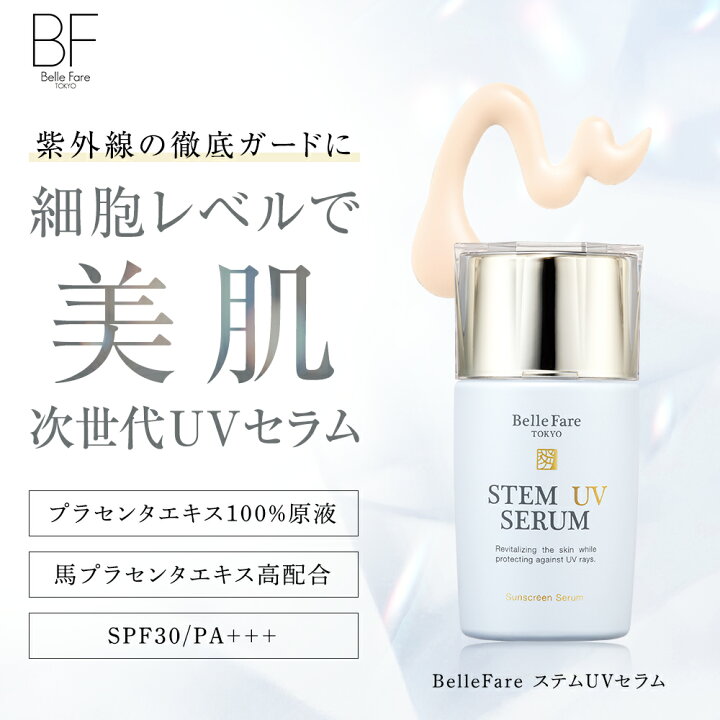 楽天市場】BelleFare ベルファーレ ステムUVセラム プラセンタ 化粧 