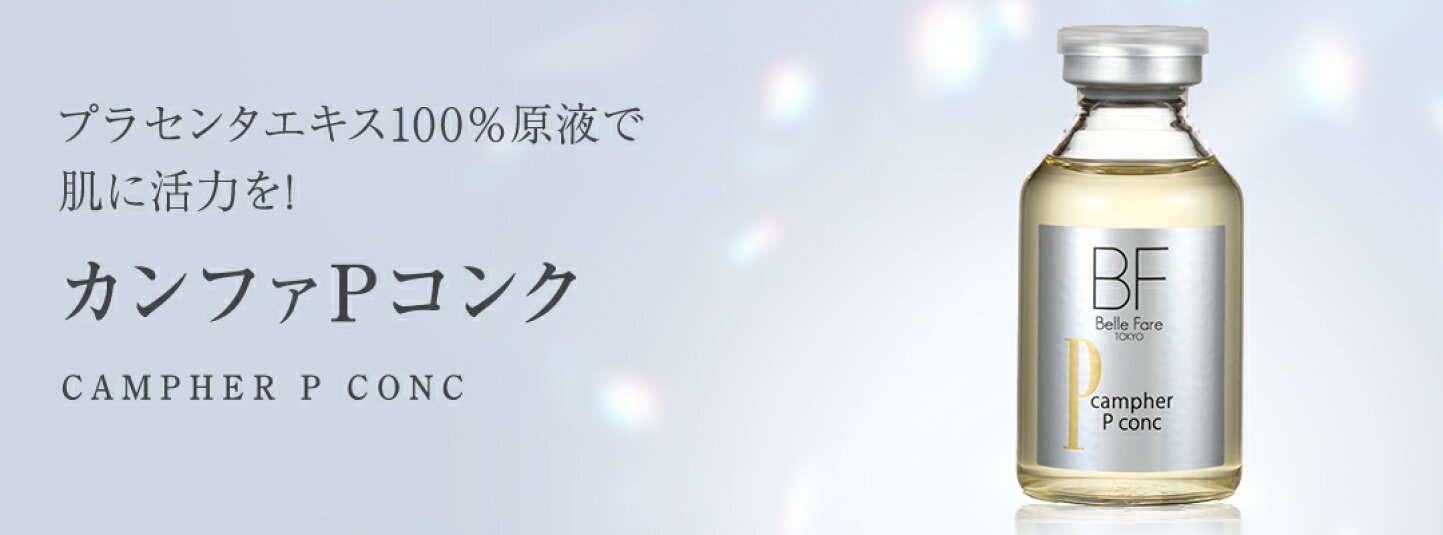 楽天市場 | Belle Fare（ベルファーレ） - 化粧品で目指す美容医療の 