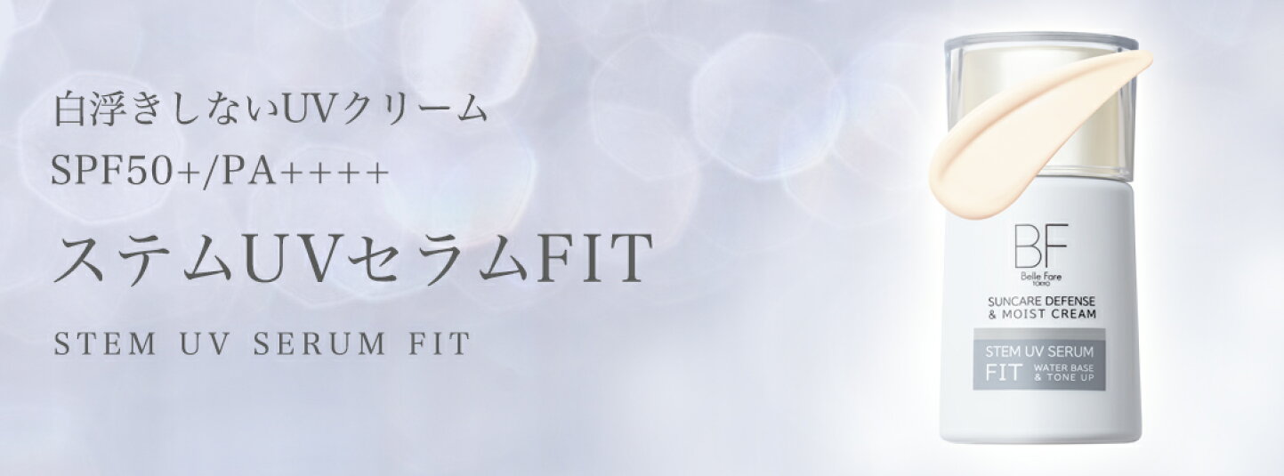ベルファーレ Belle Fare ベルファーレ - 化粧品で目指す美容医療の 