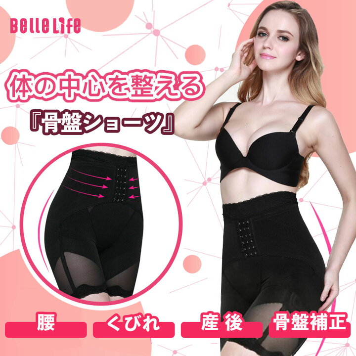 楽天市場 骨盤ショーツ 骨盤矯正ベルト 産後 美尻 引き締め 加圧インナー 骨盤補正ベルト ガードルショーツ ガードル ぽっこりお腹 ハイウエスト 加圧型骨盤矯正ガードル 着脱やすい 骨盤ベルト サポーター コルセット 筋肉を鍛える 送料無料 Bellelife 楽天市場 骨盤ショーツ 骨盤矯正ベルト 産後 美尻 引き締め 加圧インナー 骨盤補正ベルト ガードルショーツ ガードル ぽっこりお腹 ハイウエスト 加圧型骨盤矯正ガードル 着脱やすい 骨盤ベルト サポーター コルセット 筋肉を鍛える 送料無料 Bellelife