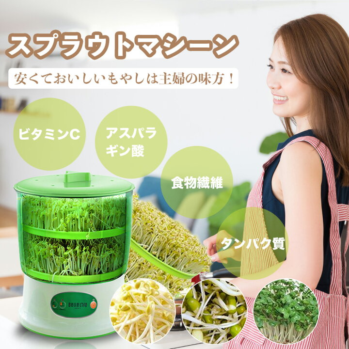 楽天市場 新製品 特価 もやし栽培機 初心者向け スプラウト 栽培容器 豆苗 容器 大豆もやし スプラウトマシーン 冬 自宅で野菜を栽培 室内 もやし 栽培マシン 野菜 栽培キット 水耕栽培器 もやし育成マシン 自宅もやし栽培 もやし家庭菜園 スプラウト栽培 2層大容量