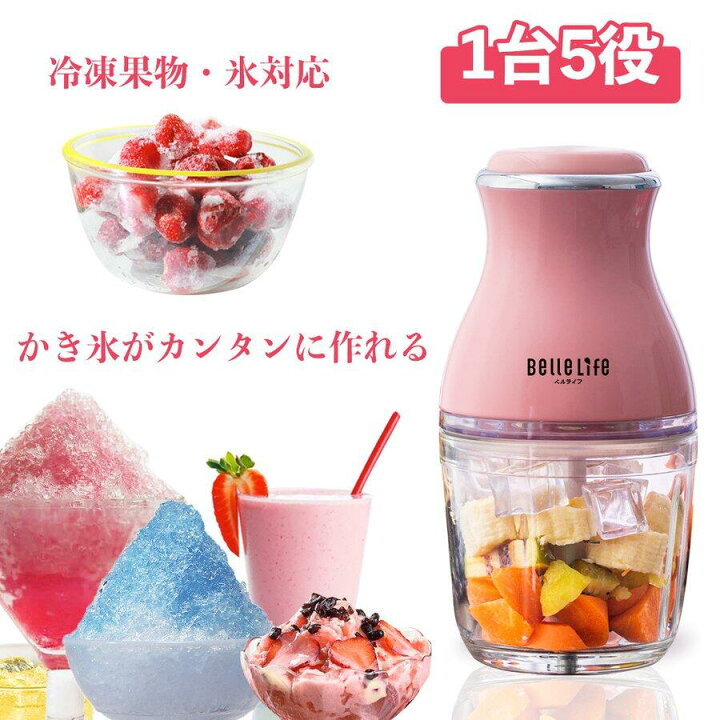 楽天市場 フードプロセッサー 離乳食 氷も砕ける ブレンダー おすすめ ミキサー 大根 フードチョッパー 電動 コンパクト 肉も砕ける みじん切り 下ごしらえ 調理 時短 洗いやすい 静音 600ml 大容量 キッチン家電 可愛い おしゃれ 結婚祝い Bellelife