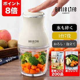 【5の付く日〜700円OFFクーポン配布！更にP8倍UP】フードプロセッサー ミキサー 電動大根おろし 大根おろし機 氷砕く 離乳食 幼児食 介護⾷ ペースト 1台7役 みじん切り ブレンダー スムージー 氷 レシピ200品 アイスクラッシャー フードチョッパーカッター 600ml
