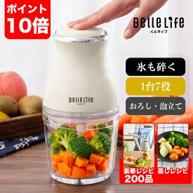 【超ポイントバック祭〜700円OFFクーポン配布！更にP10倍UP】フードプロセッサー ミキサー 電動大根おろし 大根おろし機 氷 砕く 離乳食 幼児食 ペースト 1台7役 みじん切り ブレンダー スムージー 氷砕け レシピ200品 アイスクラッシャーフードチョッパー 600ml 家庭用