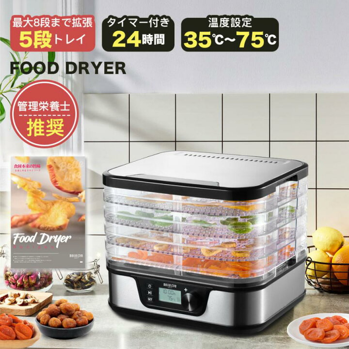 楽天市場】フードフードドライヤー レシピ付 食品乾燥 野菜乾燥 選べる 