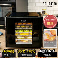 【マラソン先行4時間〜2200円OFFクーポン配布！更にP8倍UP】フードドライヤー ペット用 フードドライヤー…
