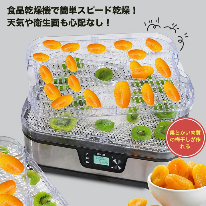 美品食品乾燥機 ドライフルーツを大量に作れます✨