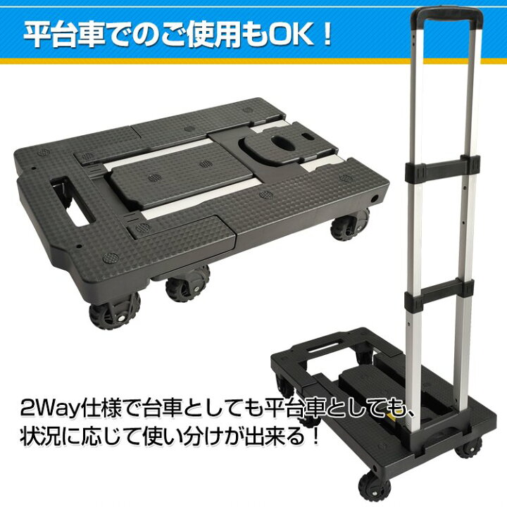 楽天市場】キャリーカート キャリーワゴン 平 台車 折りたたみ式 可変式 軽量 コンパクト 2way 手押し 荷物 積荷 伸縮 買い物 旅行 防災 キャンプ アウトドア : BelleLife 楽天市場】キャリーカート キャリーワゴン 平 台車 折りたたみ式 可変式 軽量 コンパクト 2way 手押し 荷物 積荷 伸縮 買い物 旅行 防災 キャンプ アウトドア : BelleLife