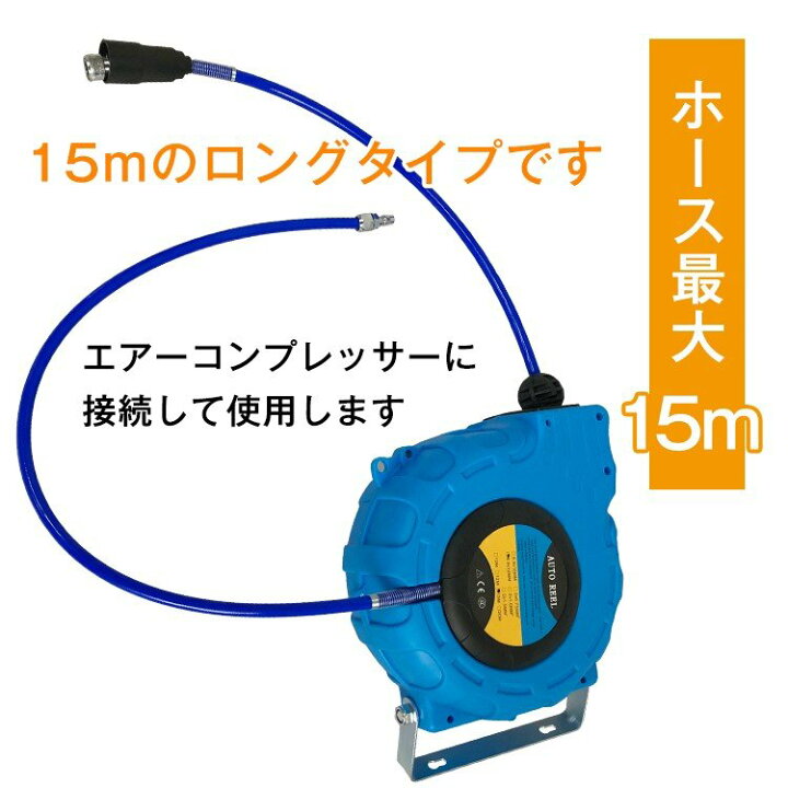 楽天市場】エアーホースリール 15m 自動巻き 壁掛け 吊り下げ 天吊可能 コードオートリール エア工具 エアツール : BelleLife 楽天市場】エアーホースリール 15m 自動巻き 壁掛け 吊り下げ 天吊可能 コードオートリール エア工具 エアツール : BelleLife