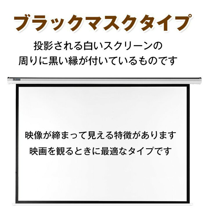 楽天市場】プロジェクタースクリーン 100インチ 16:9 電動 吊り下げ式 大画面 ワイド ブラックマスク 映画 ホームシアター 授業 会議 : BelleLife 楽天市場】プロジェクタースクリーン 100インチ 16:9 電動 吊り下げ式 大画面 ワイド ブラックマスク 映画 ホームシアター 授業 会議 : BelleLife