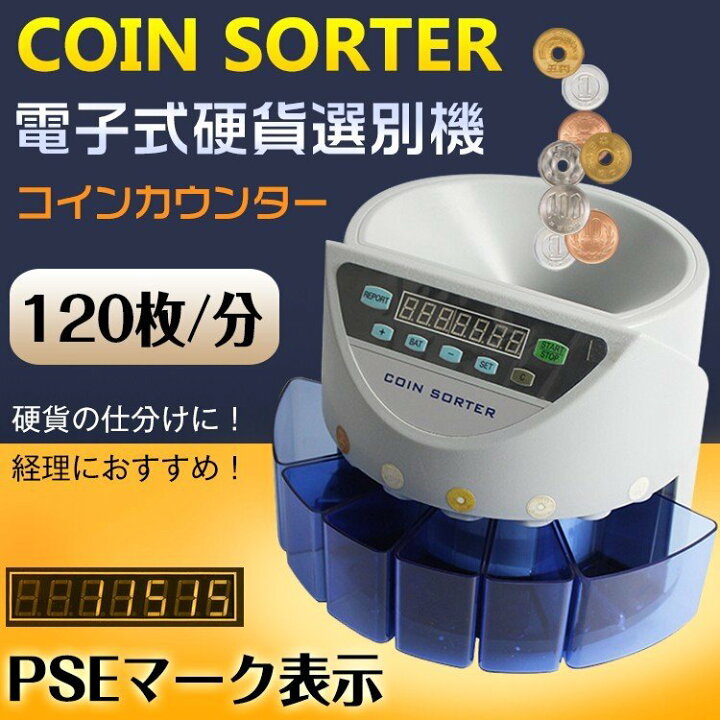 楽天市場】コインカウンター 自動 硬貨 計数機 電動 高速 コイン 