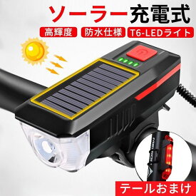 自転車 ライト バイクライト ソーラー充電 USB充電 LEDライト 防水 残量表示 ヘッドライト テールライト付き【送料無料】