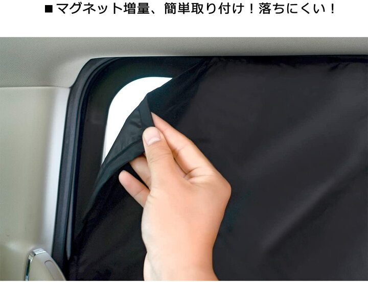 楽天市場 車用 カーテン 2枚入り 楽らくマグネットカーテン 全長1 0m 遮光生地 磁石貼付 日よけ 車用 網戸 直射日光 紫外線対策 取付簡単 車中泊 アウトドア プライバシー保護 断熱効果 防災 カー用品 Bellelife 楽天市場 車用 カーテン 2枚入り 楽らくマグネットカーテン 全長1 0m 遮光生地 磁石貼付 日よけ 車用 網戸 直射日光 紫外線対策 取付簡単 車中泊 アウトドア プライバシー保護 断熱効果 防災 カー用品 Bellelife