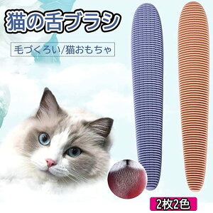 犬用 ねこじゃすり グルーミングの人気商品 通販 価格比較 価格 Com