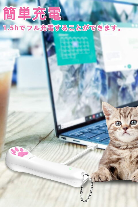 楽天市場】猫 おもちゃ 猫じゃらし ねこじゃらし パターンライト USB充電式 最新のインタラクティブ猫おもちゃ 運動不足 ストレス解消 ねこ おもちゃ  : BelleLife