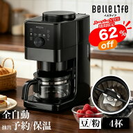 【スーパーセール本日中〜半額！更にP10倍UP】コーヒーメーカー ミル付き 全自動 コーン式 全自動コーヒ…