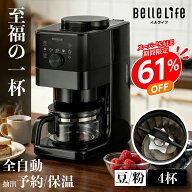 【カフェ品質をご自宅！スーパーセール本日中〜半額！更にP10倍UP】コーヒーメーカー ミル付き全自動 コ…