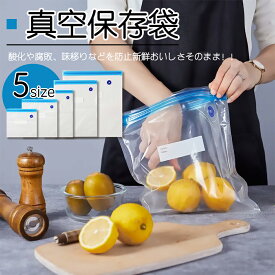 真空保存袋 真空パック袋 食品用真空保存袋 家庭用 食材保存 食品袋 真空袋 密封袋 食材保存 密封用スライダー付き PA&PE材質 新鮮度長持ち 抗菌袋 密封/防潮/防虫/防カビ 冷凍保存 低温調理 22*21／26*28／22*34／26*34／30*34cm 再利用可能 キッチンパック/旅行/出張/