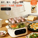 【マラソン最終日〜1000円OFFクーポンで5999円！更にP8倍UP】蒸し器 電気蒸し器 ゆで卵メーカー スチームクッカー 一…