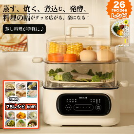 蒸し器 電気蒸し器 スチームクッカー ゆで卵メーカー 電気せいろ 野菜蒸し器 レシピ75品 電気スチーム 温泉卵 半熟 固ゆで エッグスチーマー ゆで卵 せいろ 離乳食 蒸し器 温野菜 茶碗蒸し エッグクッカー 家庭用