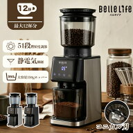 【51段階粒度調節！マラソン0の付く日〜2300円OFFクーポン配布！更にP10倍UP】コーヒーミル電動 電動コー…
