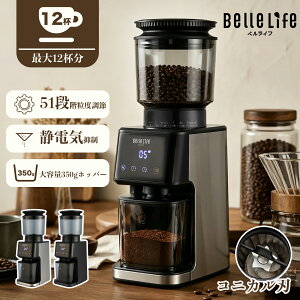 【51段階粒度調節！初秋セール〜2300円OFFクーポン配布！更にP5倍UP】コーヒーミル電動 電動コーヒーミル コーヒ