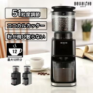 【2400円OFFクーポン配布！更にP5倍UP】【粉が飛び散らない】電動コーヒーミル コーヒーミル 電動コニカ…