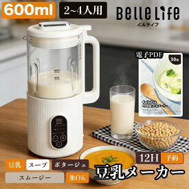 【本日24時間限定〜2500円OFFクーポン配布！更にP8倍UP】豆乳メーカー 完全豆乳メーカー 全自動 豆乳機 スープメーカー ポタージュメーカー 米ペースト豆乳マシーン 豆乳ブレンダー 自動調理ポット 濾過不要 自動調理器 予約 保温 おかゆ おから離乳食 介護食 家庭用