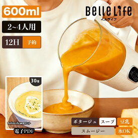 【2026年改良版〜ジュース・スムージー・スープもこれ一台】スープメーカー ポタージュメーカー自動調理ポット 自動調理器 豆乳メーカー 完全豆乳メーカー 全自動 ブレンダー 豆乳機 米ペースト豆乳マシーン 豆乳ブレンダー 濾過不要 予約保温 おかゆ 離乳食 介護食 家庭用