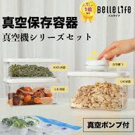 【24時間特価セール！6380円→4989円！更にP5倍UP】真空保存容器 真空コンテナ 真空キャニスター 真空保…