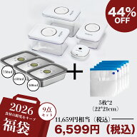 【感謝ディ〜P5倍UP】【お得セット】BelleLife 福袋 2026年 真空保存容器 9点セット コーヒーキャニスタ…