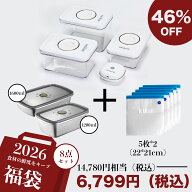 【お試しセット】BelleLife 福袋 2026年 真空保存容器 8点セット コーヒーキャニスター 保存容器 密閉 保…