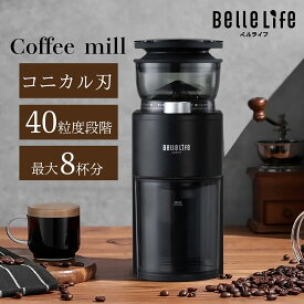 電動コーヒーミル コニカル式 電動 コーヒーミル カッター コーヒーミル 電動 コーヒーグラインダー エスプレッソ 電動ミル コーヒー粉砕機 珈琲グラインダー ミルグラインダー 珈琲ミル 40段階粒度調