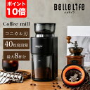 【静電気防止！マラソン期間〜P10倍UP】電動コーヒーミル コーヒーミル 電動 コニカル 電動コーヒーグラインダー 電動…