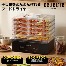 【コスパ最強！初心者も簡単〜更に600円OFFクーポン配布！】フードドライヤー 食品乾燥機 野菜乾燥機 ドライフルーツメーカー ドライフードメーカー 干し柿 干し芋 電気食品脱水機 ドライフード ドライフルーツ 温度35～70℃ タイマ0.5～24h ジャーキーメーカー 家庭用