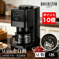 【お盆帰省ギフト〜お買い物マラソン限定価格！更にP8倍UP】コーヒーメーカー ミル付き 全自動 コーン式 …