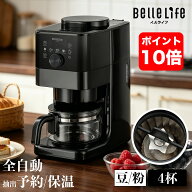 【本格派！マラソン0の付く日〜18700→15999円！更にP10倍UP】コーヒーメーカー ミル付 全自動 コーン式 …
