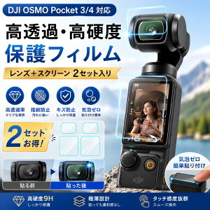 �Ή� dji osmo pocket 4 / osmo pocket 3 �ی�t�B���� �K���X�t�B���� 2�� + �J�����t�B����2�� �y4���Z�b�g�z �I�Y���|�P�b�g4 / �I�Y���|�P�b�g3 �p�̃t�B���� �����K���X ��ʕی� �J�o�[ �d�x9H �Ϗ�