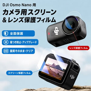 DJI Osmo Nano �K���X �t�B���� �X�N���[���Z�[�o�[ �C�A�h�~ ���x���� �N���b�`�h�~ �����z�� ��U�h�~���� ����0.3mm 2.5D �ی�t�B���� DJI Osmo Nano�Ή�