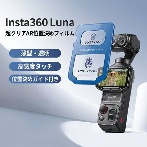 Insta360 Luna Ultra �ی�t�B���� �C���X�^360 Luna Ultra �t�B���� �J�o�[ 9H�d�x �S�ʕی� �ϏՌ� �p 360 Luna Ultra �t�B���� �����K���X �����Y�ی�t�B���� ��U�h�~ �����ߗ� �����^ �w��h�~ �����z