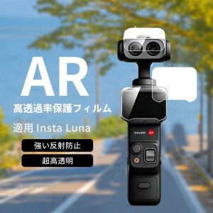 Insta360 Luna Ultra �Ή� �ی� �t�B���� AR ���˒ጸ