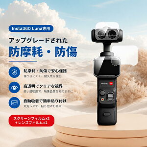 �Ή� Insta360 Luna Ultra �ی�t�B���� �K���X�t�B���� 2�� + �J�����t�B����2�� �C���X�^360 ���i�E���g�� �p�� �t�B���� �����K���X ��ʕی� �J�o�[ �d�x9H �ϏՌ� ��U�h�~ �C�A�[�� �\��t����
