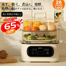 【スーパーセール5のつく日〜半額！更にP3倍UP】蒸し器 電気蒸し器 スチームクッカー ゆで卵メーカー 温泉卵 半熟 固ゆで ゆでたまご エッグスチーマー ゆで卵 せいろ レシピ エッグスチーマー エッグクッカー 蒸篭 蒸し料理 予約 タイマー 温野菜ウォーマー