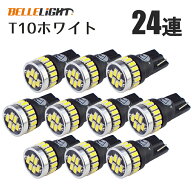 T10 LED 爆光ホワイト 10個セット 拡散24連 白 ポジション ナンバー灯 6500K ルームランプ 3014チップ 12…